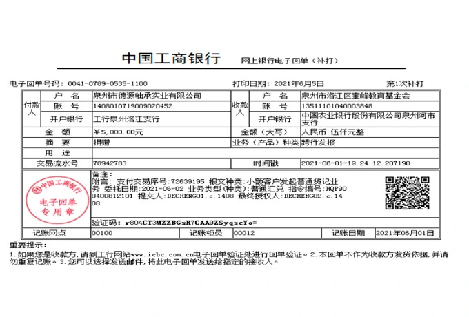 education fund transfer records