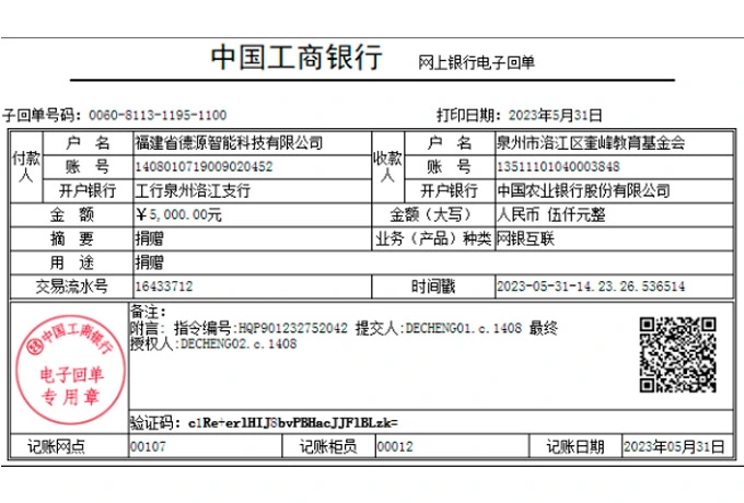 education fund transfer records