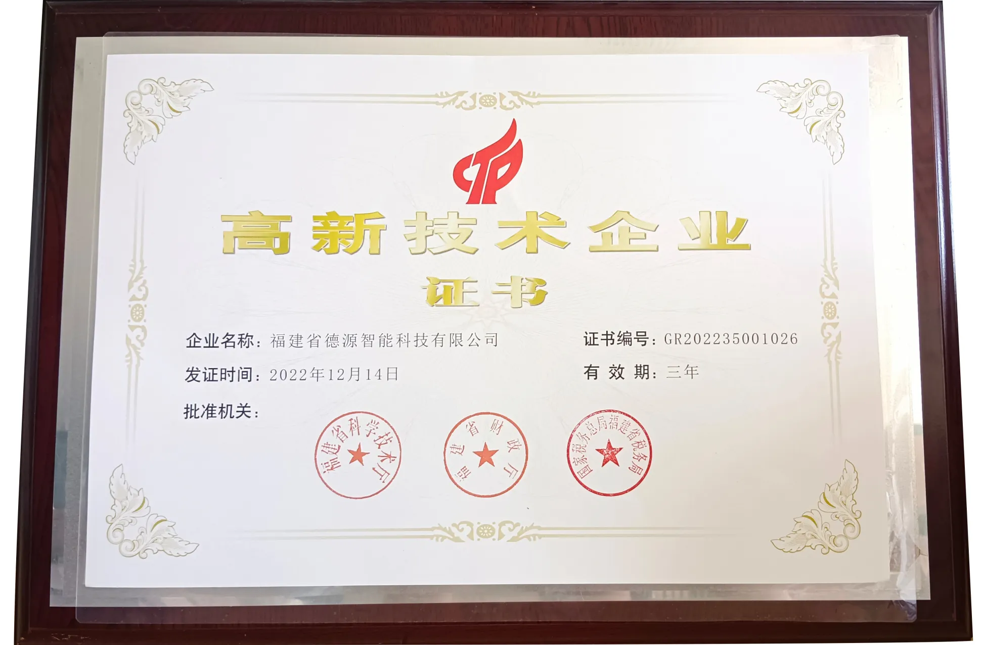 Certificate of High-Tech Enterprise